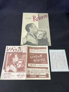 old leaflet movie Rebecca antique printed matter retro 