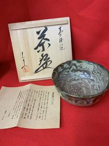 N538　小橋川仁王窯　壺屋焼　琉球焼　茶碗　抹茶碗　茶道具　焼き物