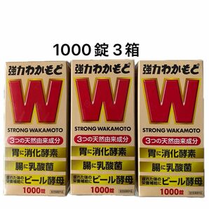 強力わかもと 1000錠 3箱(未開封 送料無料 匿名配送)