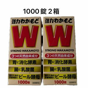 強力わかもと 1000錠 2箱(未開封 送料無料 匿名配送)