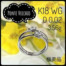 ポンテヴェキオ K18 WG ダイヤ 星型モチーフ リング 11号 3.56g_画像1