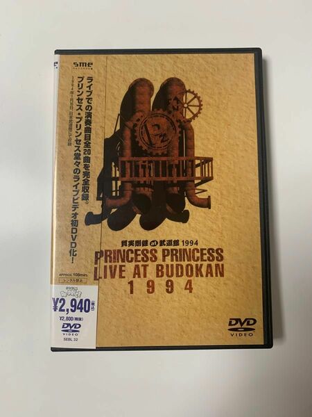 DVD PRINCESS PRINCESS　質実剛健 at 武道館 1994