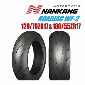 ナンカン スポーティアック WF-2 120/70ZR17(58W)TL&180/55ZR17(73W)TL NANKANG SPORTIAC バイク用タイヤ前後セット