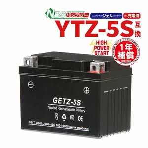 バイクパーツセンター NBS GETZ-5S ジェルバッテリー YTZ5S TTZ5S互換 1年間保証付 新品