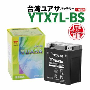 台湾ユアサ YTX7L-BS 液入充電済 バッテリー YUASA 1年間保証付 新品 バイクパーツセンターの画像1