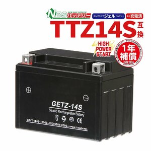 バイクパーツセンター NBS GETZ-14S ジェルバッテリー YTZ14S TTZ14S 互換 1年間保証付 新品