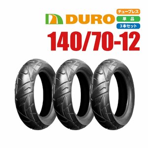 バイクパーツセンター 新品 DURO スクーター タイヤ 140/70-12 65P DM1017 TL 3本 セット