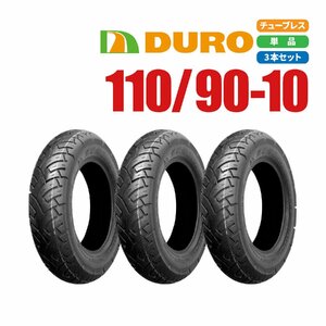 バイクパーツセンター 新品 DURO スクーター タイヤ 110/90-10 PR HF295 T/L 3本セット フリーウェイ ギア