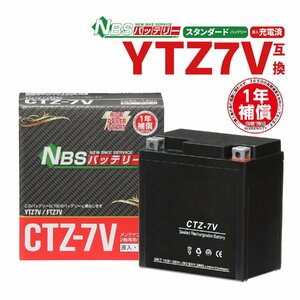 CTZ-7V 液入充電済 バッテリー YTZ7V TTZ7V 互換 1年間保証付 新品 バイクパーツセンター NBS