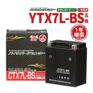 NBS CTX7L-BS 液入充電済 バッテリー YTX7L-BS GTX7L-BS 互換 1年間保証付 新品 バイクパーツセンター