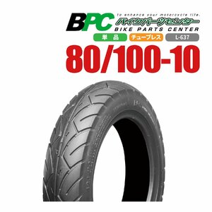 再入荷! 80/100-10 TL L-637 BPCタイヤ バイク オートバイ タイヤ 高品質