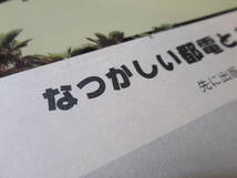 故郷の風景　路面電車／神達雄　2011年　トンボ出版　A5判　帯付き　美品_画像7