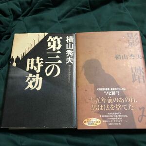  Yokoyama Hideo работа, третий. час эффект,...,2 шт. комплект 