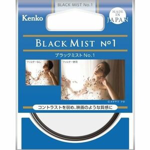 送料無料！Kenko/ケンコー・トキナー/ソフトフィルター /BLACK MIST/ブラックミスト No.1/62mm