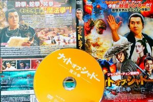 【DVD・送料減額】『 ナイト・オブ・シャドー 魔法拳 』愛と笑いが止まらない・世にも不思議な妖怪退治◆凄腕ハンターが妖怪を地獄に封印！