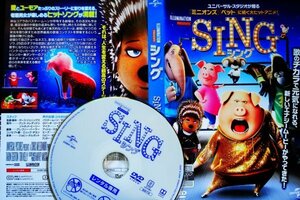 【DVD】『 SING シング 』【歌のチカラ】で元気になれる・新しいムービーだ！◆ 大ヒットアニメの【シング２】の映画発売中！#5