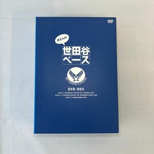 所さんの世田谷ベース DVD-BOX 3枚組