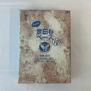 所さんの世田谷ベースVII DVD-BOX 3枚組