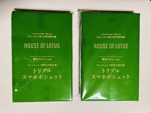  house ob Lotus * Triple смартфон небольшая сумочка ×2 штук [ журнал дополнение ]