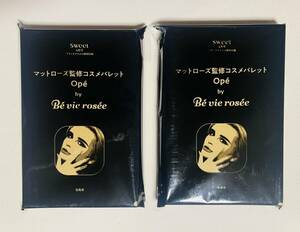 Ope' by Be' vie rose'e☆ マットローズ監修コスメパレット ×2ヶ【雑誌付録】