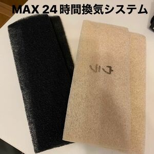 2セットES-8100 24時間換気システム用交換用フィルター　2台分　VO103