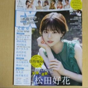 EX大衆 2022年12月号　表紙日向坂46 松田好花