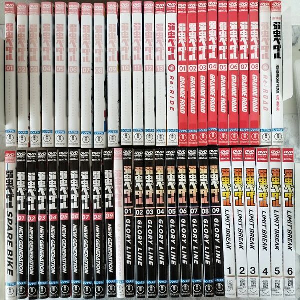 DVD　弱虫ペダル　1期~5期、スペシャル、劇場版　全50巻