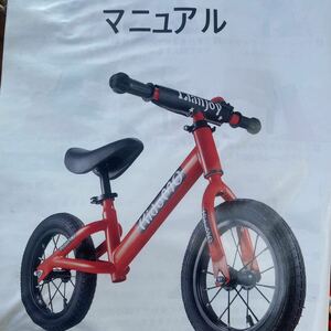 新品 ペダル無し 子供用自転車 赤 