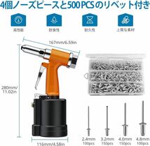 AUTOUTLET エアーリベッター 4個 ノーズピース　500 PCS のリベット付き 日本式インターフェイスの空気圧リベットガン_画像4