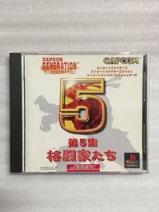 カプコンジェネレーション 第5集 格闘家たち カプコン ストリートファイター II IIダッシュ IIダッシュターボ PS