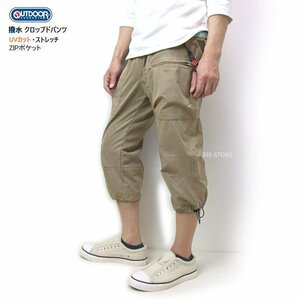 新品 OUTDOOR 撥水クロップドパンツ ベージュL ジップポケット付7分ハーフパンツ 7分丈メンズパンツ アウトドアパンツ OT880