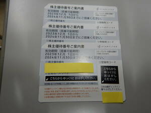 スターフライヤー★株主優待券★３枚セット★11月30日まで★ネコポス・送料無料！！