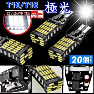 T16 T10 LED バルブ ウェッジ ホワイト 20個 爆光 45連 12V 24V 6000K CANBUS キャンセラー バックランプ ウインカー ナンバー灯 車検対応