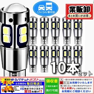 T10 T16 LED バルブ ホワイト 10個 爆光 10連 12V 24V CANBUS キャンセラー ポジション バックランプ ウインカー ナンバー 明るい 車検対応