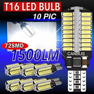 T16 T10 LED バルブ 10個 12V 24V 72SMD 6000K ホワイト CANBUS キャンセラー バックランプ ウインカー ナンバー灯 明るい 爆光 車検対応