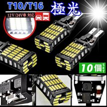 T16 T10 LED バルブ ウェッジ ホワイト 10個 爆光 45連 12V 24V 6000K CANBUS キャンセラー バックランプ ウインカー ナンバー灯 車検対応_画像1