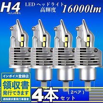 H4 LED ヘッドライト バルブ 4個 Hi/Lo 16000LM 12V 24V 6000K ホワイト 車検対応 トヨタ ホンダ スズキ ダイハツ 日産 スバル 三菱 マツダ_画像1