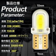 T10 T16 LED バルブ 10個 12V COB 4SMD 6000K ホワイト ポジション球 ルーム球 ナンバー灯 メーター パネル球 高輝度 明るい 爆光 車検対応_画像10