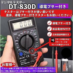 最新版 デジタルテスター マルチメーター DT-830D 黒 導通ブザー 電池付き 日本語説明書 多用途 電流 電圧 抵抗 計測 LCD AC/DC 送料無料