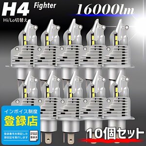 H4 LED ヘッドライト バルブ 10個セット Hi/Lo 16000LM 12V 24V 6000K ホワイト 車 バイク トラック 車検対応 明るい 高輝度 爆光 送料無料