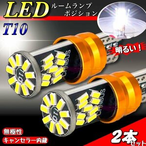 T10 T16 LED バルブ ウェッジ ホワイト 2個 爆光 27連 12V CANBUS キャンセラー ポジション ナンバー灯 メーター パネル球 明るい 車検対応