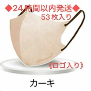 冷感3D立体4層構造カラーマスク 不織布 (カーキ色)《53枚入》◆24時間以内発送◆