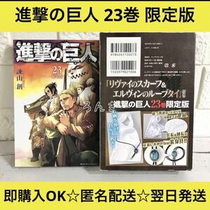 【匿名&送料無料】進撃の巨人 23巻 特装版 限定版 スカーフ ループタイ