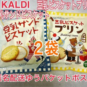 KALDI 豆乳サンドビスケット & 豆乳ビスケットプリンクリーム カルディ 各10枚入
