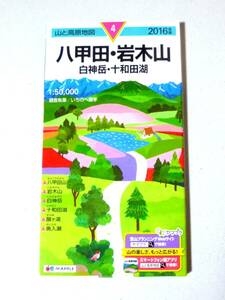 山と高原地図4 八甲田 岩木山 2016年版　昭文社 八甲田山 白神山 十和田湖 酸ヶ湯 奥入瀬