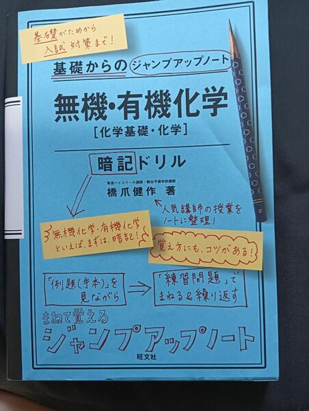 無機有機化学　暗記ドリル