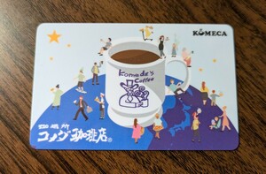 【送料無料】コメダ珈琲 1000円分 プリペイドカード KOMECA コメカ おかげ庵・KOMEDA is □・ADEMOK・大餡吉日 ギフト コーヒー カフェ