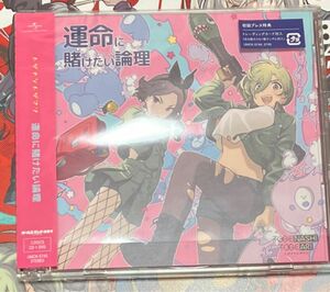 トゲナシトゲアリ 運命に賭けたい論理　シングル 通常盤 CD DVD未再生 アニメ ガールズバンドクライ（封入特典のカードなし）