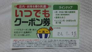▼00 割引券 天丼・天ぷら本舗 さん天 4枚セット 有効期限 2024-06-15