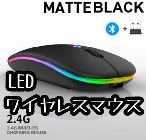 【値下げ】LEDワイヤレスマウス Bluetooth USB 無線 静音 黒